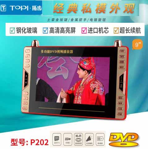 金正XY-9018金刚系列高清视频机DVD插卡优盘老人便携看戏机