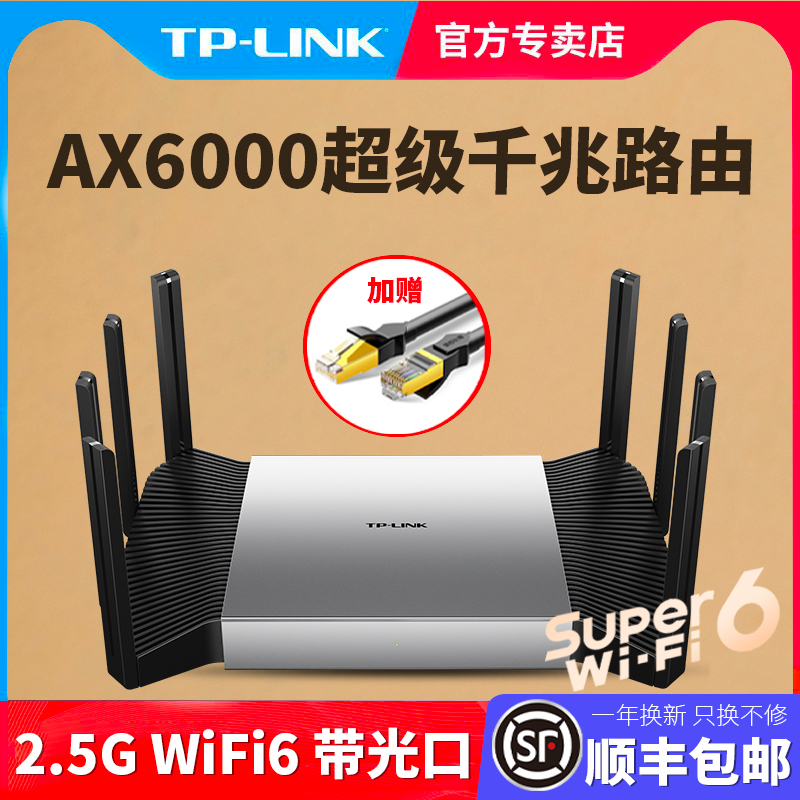 TP-LINK双频wifi6全千兆口AX6000无线路由器mesh家用稳定2.5g高速tplink光纤口TL-XDR6080易展turbo版