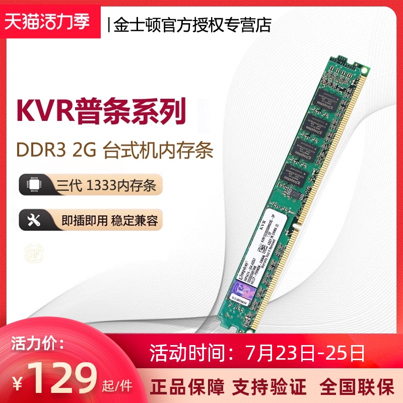 金士顿内存条DDR3 1333MHz 2G台式机内存条1333频率兼容1066/1067
