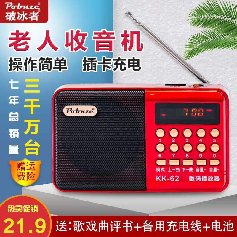 破冰者KK-62收音机老人多功能新款便携式播放器充电插卡戏曲歌曲
