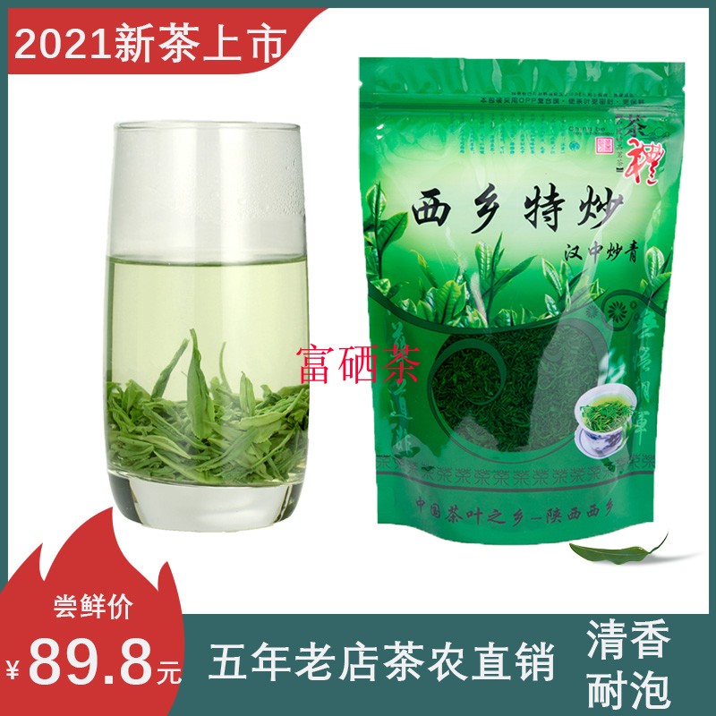 汉中炒青绿茶2021新茶西乡特炒陕青茶一级炒青汉中特产500g两袋