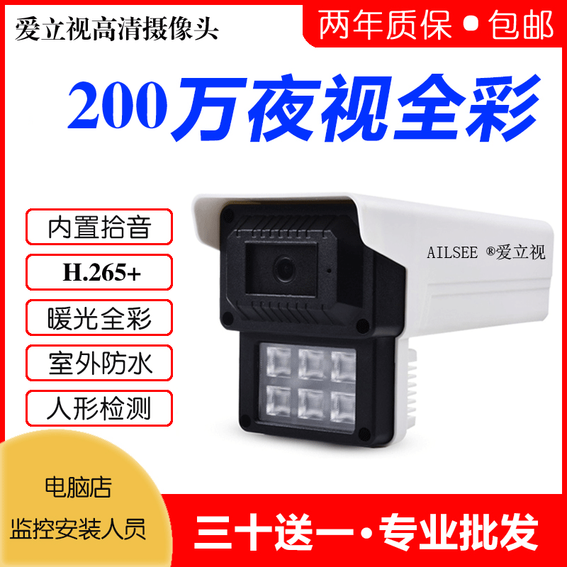 爱立视H.265方案红光暖光网络摄像机监控头日夜全彩400万高清音频