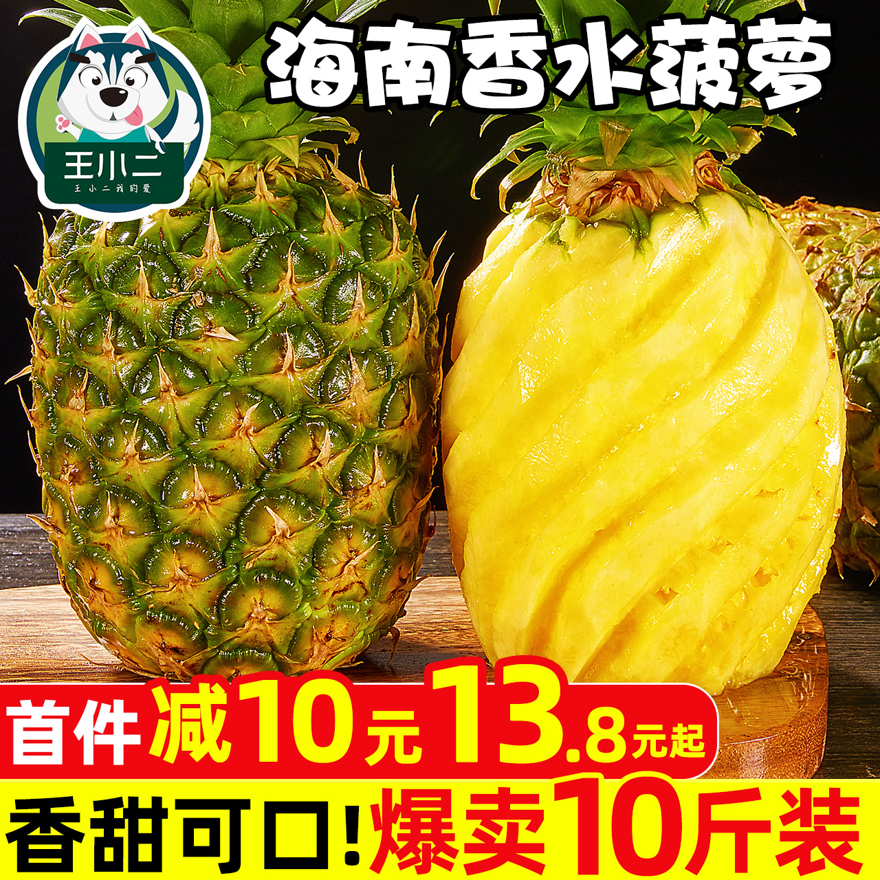 海南香水菠萝10斤新鲜水果当季手撕凤梨小波罗大果整箱包邮