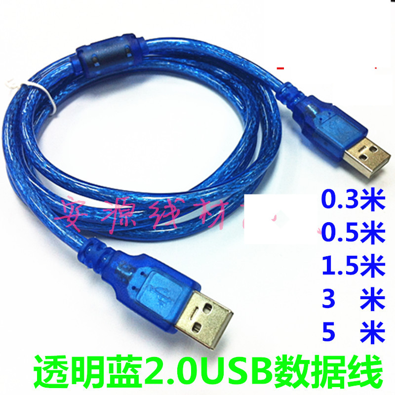 USB2.0公对公USB移动硬盘数据线0.3米0.5米1M1.5米3米5米10米